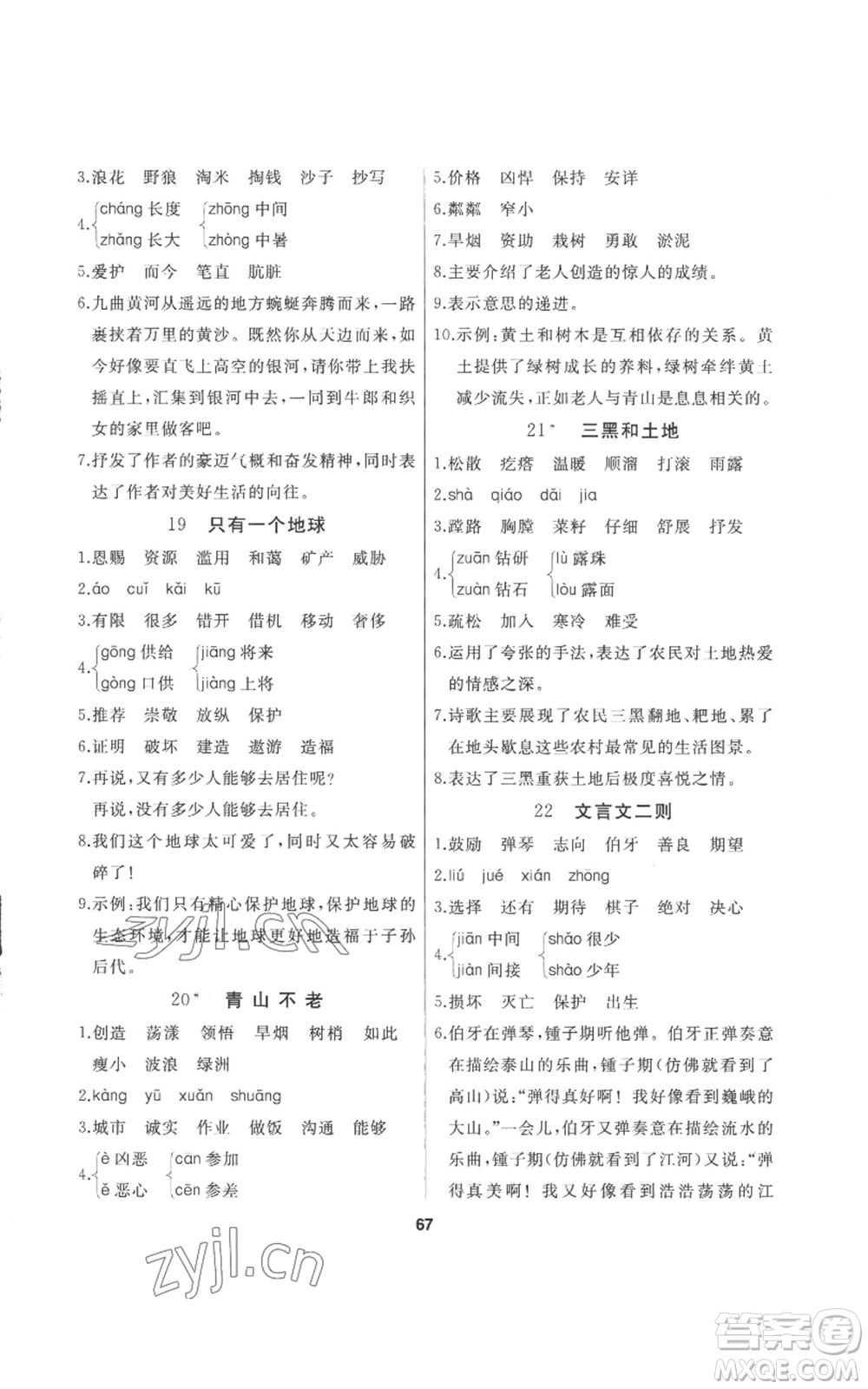 延邊人民出版社2022秋季試題優(yōu)化課堂同步六年級上冊語文人教版參考答案