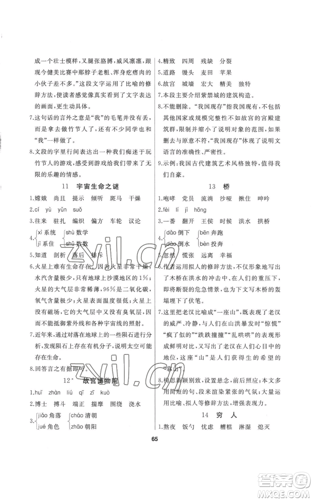 延邊人民出版社2022秋季試題優(yōu)化課堂同步六年級上冊語文人教版參考答案