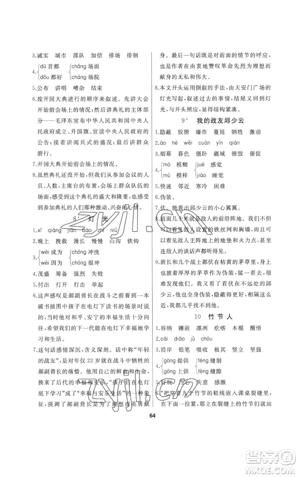 延邊人民出版社2022秋季試題優(yōu)化課堂同步六年級上冊語文人教版參考答案
