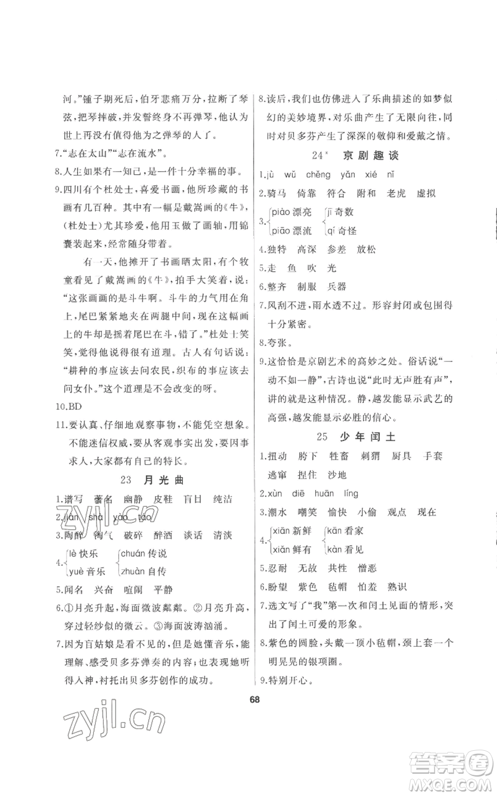 延邊人民出版社2022秋季試題優(yōu)化課堂同步六年級上冊語文人教版參考答案