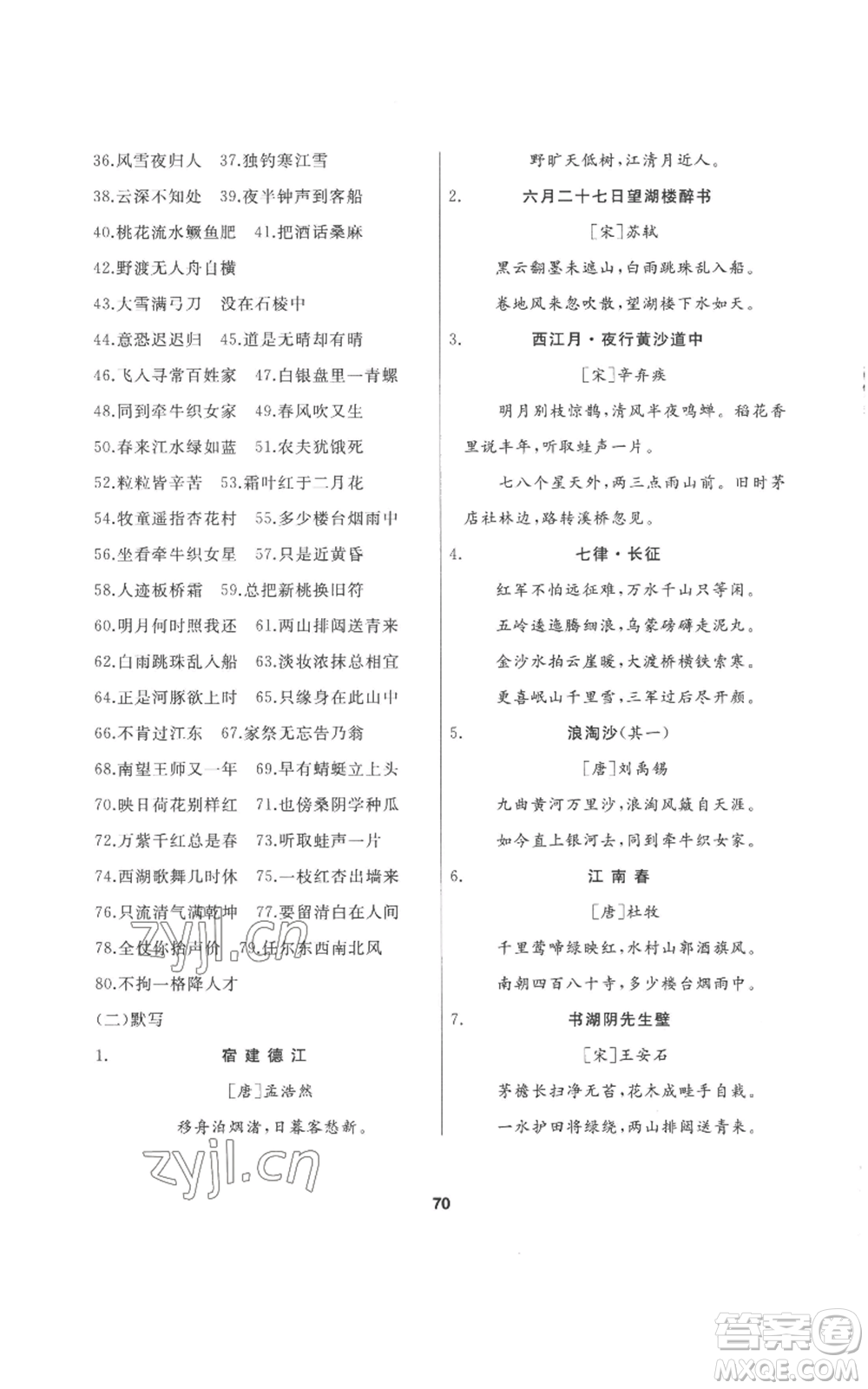 延邊人民出版社2022秋季試題優(yōu)化課堂同步六年級上冊語文人教版參考答案
