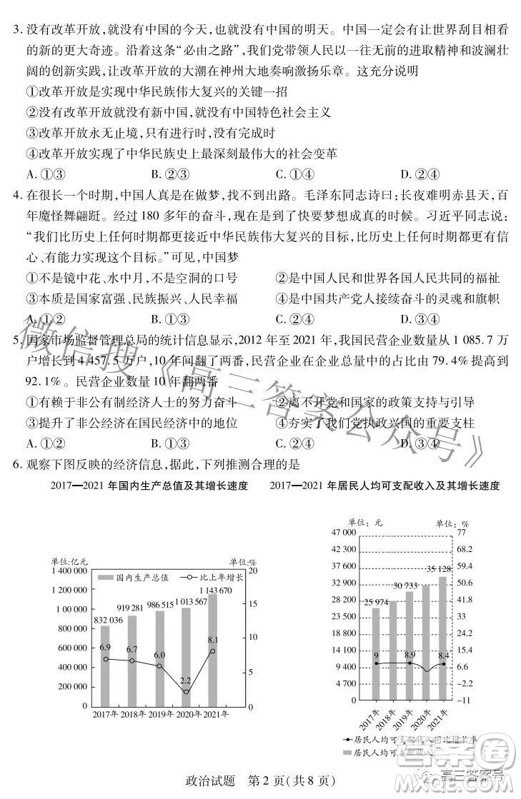 天一大聯(lián)考2022-2023學(xué)年上安徽卓越縣中聯(lián)盟高三年級(jí)開(kāi)學(xué)考政治試題及答案