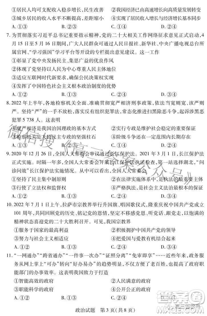 天一大聯(lián)考2022-2023學(xué)年上安徽卓越縣中聯(lián)盟高三年級(jí)開(kāi)學(xué)考政治試題及答案