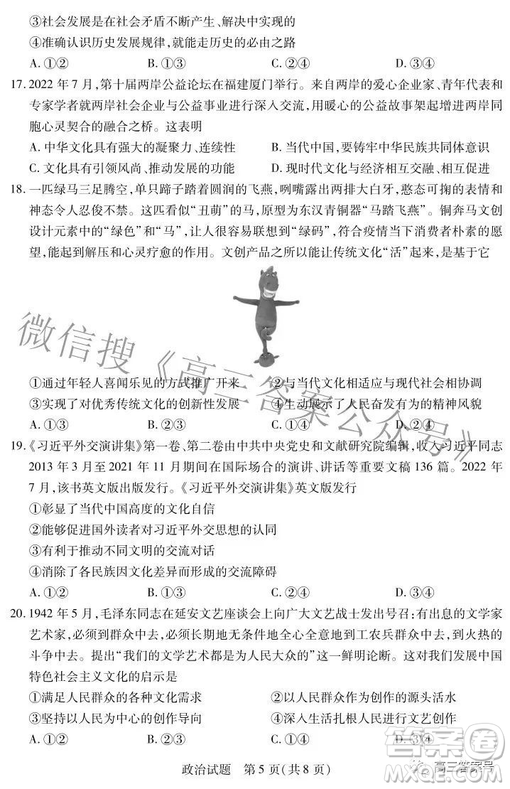 天一大聯(lián)考2022-2023學(xué)年上安徽卓越縣中聯(lián)盟高三年級(jí)開(kāi)學(xué)考政治試題及答案