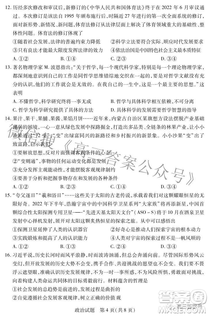 天一大聯(lián)考2022-2023學(xué)年上安徽卓越縣中聯(lián)盟高三年級(jí)開(kāi)學(xué)考政治試題及答案