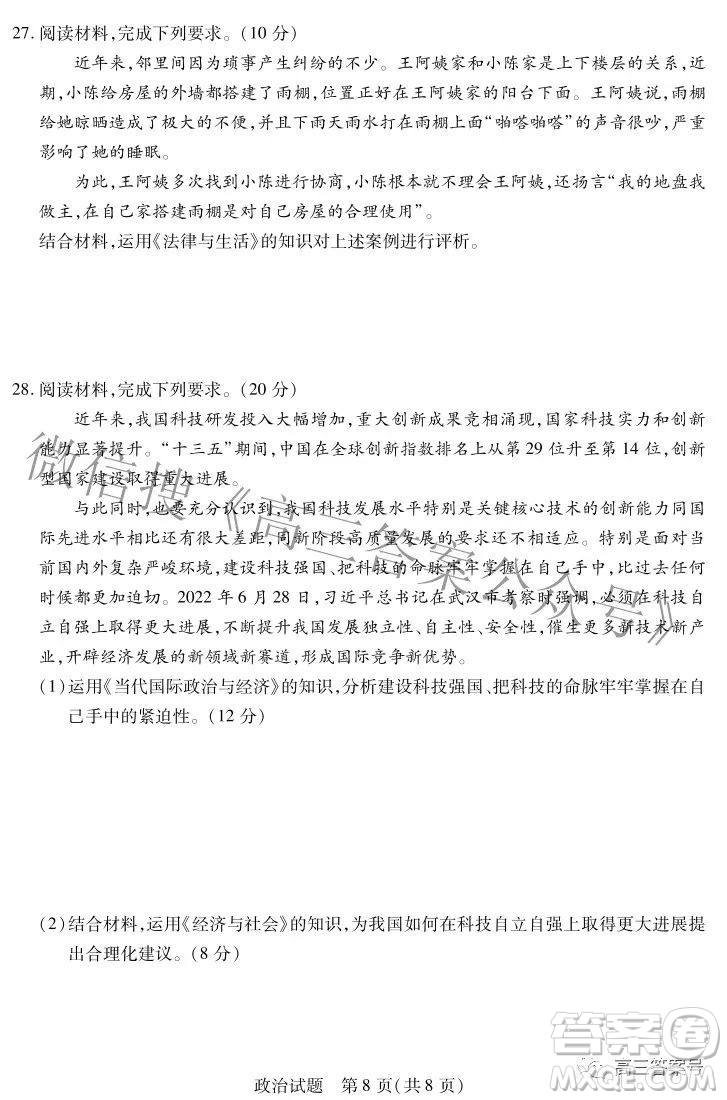 天一大聯(lián)考2022-2023學(xué)年上安徽卓越縣中聯(lián)盟高三年級(jí)開(kāi)學(xué)考政治試題及答案