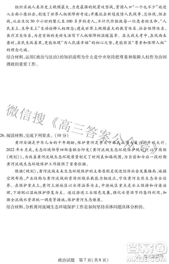 天一大聯(lián)考2022-2023學(xué)年上安徽卓越縣中聯(lián)盟高三年級(jí)開(kāi)學(xué)考政治試題及答案