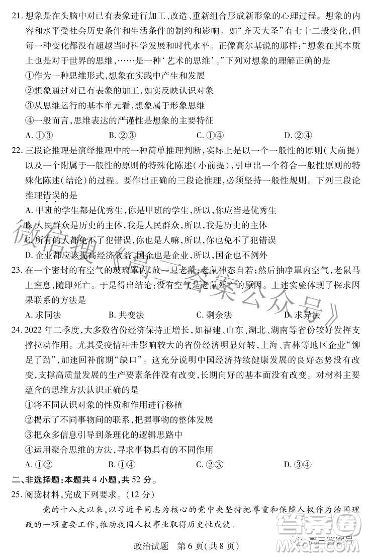 天一大聯(lián)考2022-2023學(xué)年上安徽卓越縣中聯(lián)盟高三年級(jí)開(kāi)學(xué)考政治試題及答案