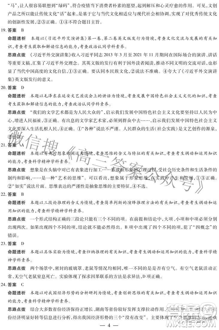 天一大聯(lián)考2022-2023學(xué)年上安徽卓越縣中聯(lián)盟高三年級(jí)開(kāi)學(xué)考政治試題及答案