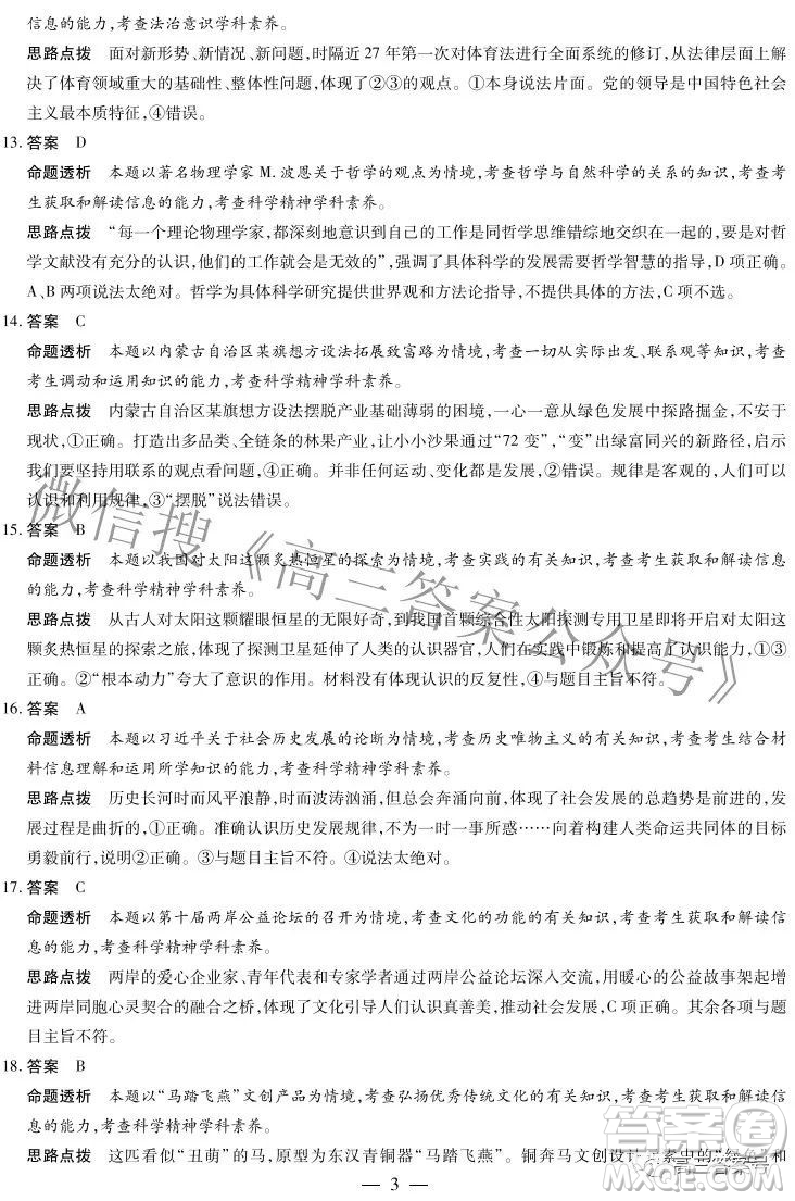 天一大聯(lián)考2022-2023學(xué)年上安徽卓越縣中聯(lián)盟高三年級(jí)開(kāi)學(xué)考政治試題及答案