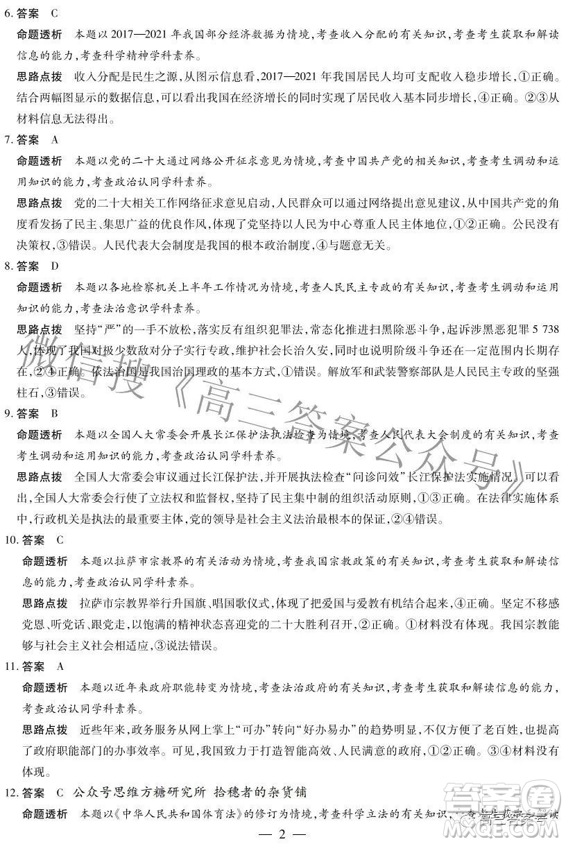 天一大聯(lián)考2022-2023學(xué)年上安徽卓越縣中聯(lián)盟高三年級(jí)開(kāi)學(xué)考政治試題及答案