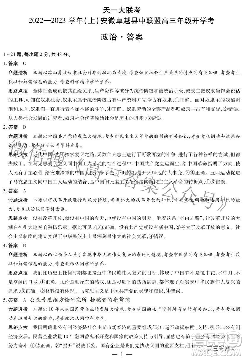 天一大聯(lián)考2022-2023學(xué)年上安徽卓越縣中聯(lián)盟高三年級(jí)開(kāi)學(xué)考政治試題及答案
