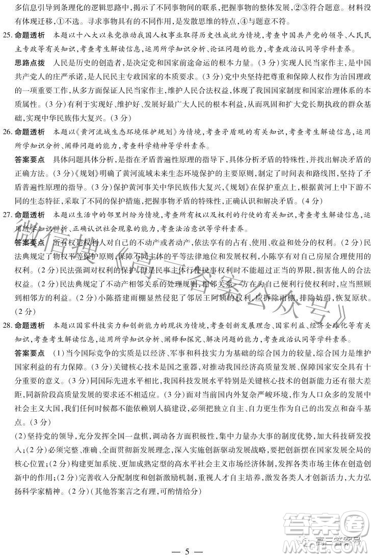 天一大聯(lián)考2022-2023學(xué)年上安徽卓越縣中聯(lián)盟高三年級(jí)開(kāi)學(xué)考政治試題及答案