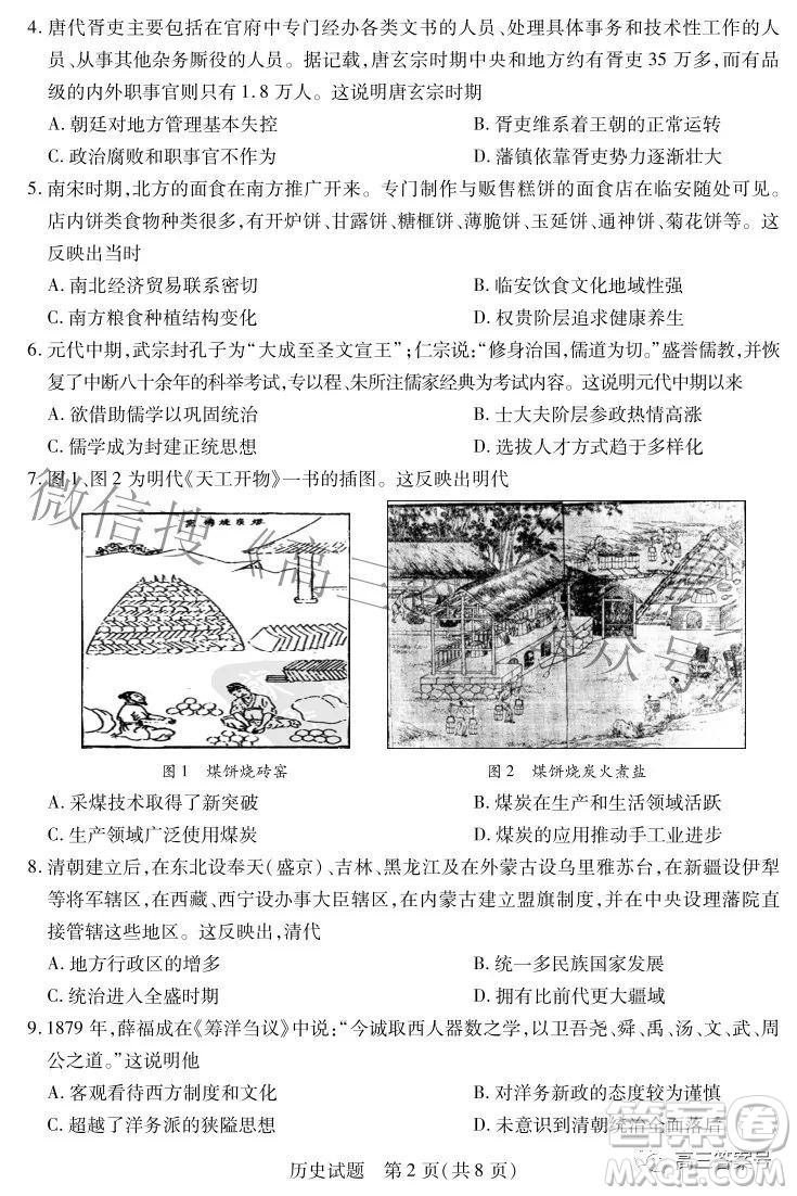天一大聯(lián)考2022-2023學(xué)年上安徽卓越縣中聯(lián)盟高三年級開學(xué)考歷史試題及答案