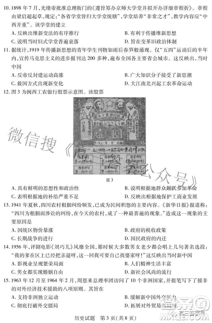 天一大聯(lián)考2022-2023學(xué)年上安徽卓越縣中聯(lián)盟高三年級開學(xué)考歷史試題及答案