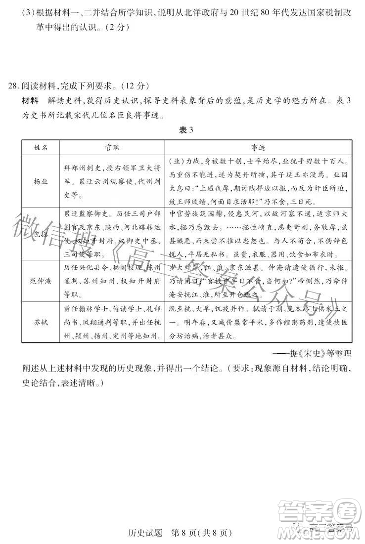 天一大聯(lián)考2022-2023學(xué)年上安徽卓越縣中聯(lián)盟高三年級開學(xué)考歷史試題及答案