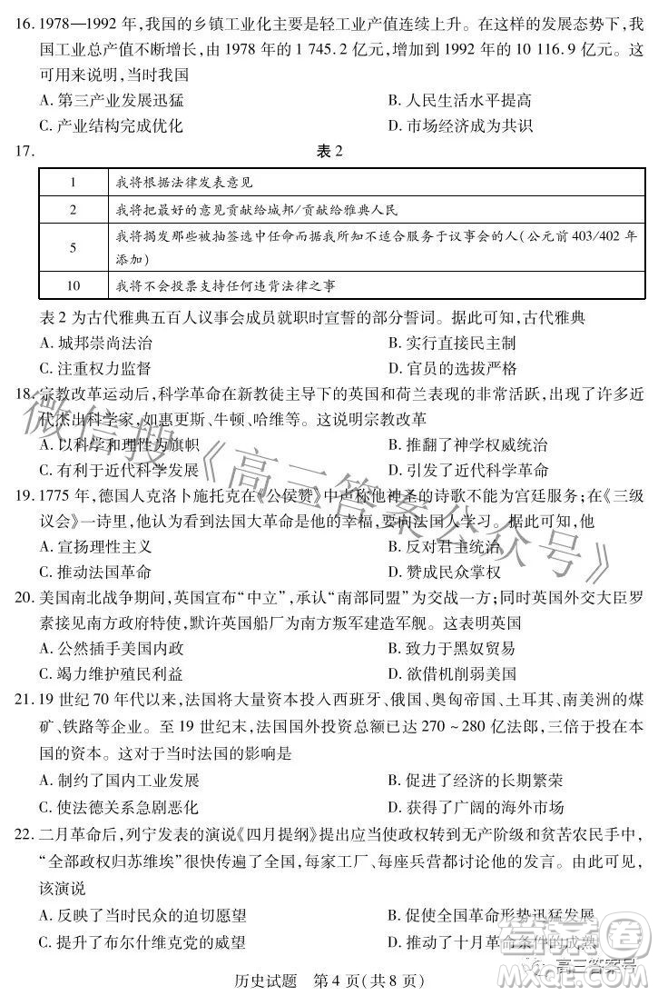 天一大聯(lián)考2022-2023學(xué)年上安徽卓越縣中聯(lián)盟高三年級開學(xué)考歷史試題及答案