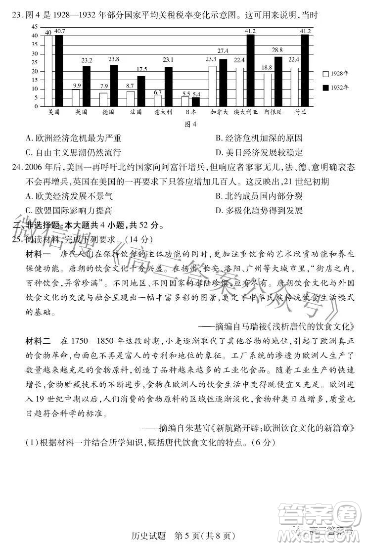 天一大聯(lián)考2022-2023學(xué)年上安徽卓越縣中聯(lián)盟高三年級開學(xué)考歷史試題及答案