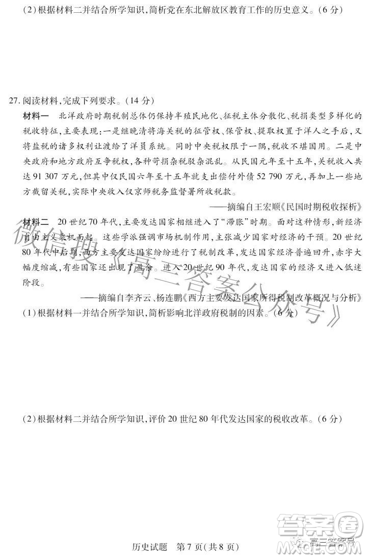 天一大聯(lián)考2022-2023學(xué)年上安徽卓越縣中聯(lián)盟高三年級開學(xué)考歷史試題及答案