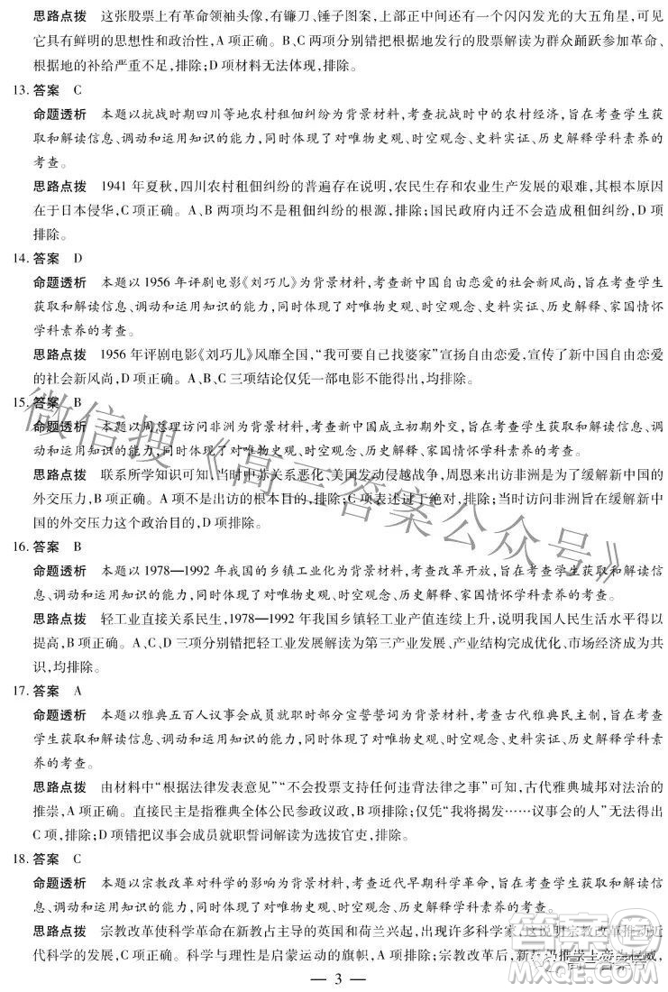 天一大聯(lián)考2022-2023學(xué)年上安徽卓越縣中聯(lián)盟高三年級開學(xué)考歷史試題及答案