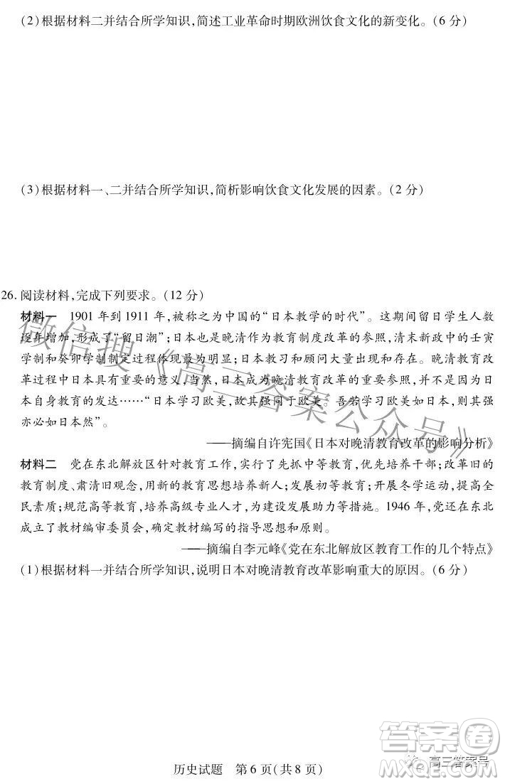 天一大聯(lián)考2022-2023學(xué)年上安徽卓越縣中聯(lián)盟高三年級開學(xué)考歷史試題及答案