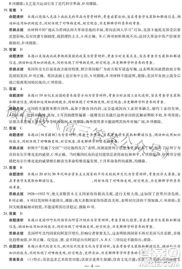 天一大聯(lián)考2022-2023學(xué)年上安徽卓越縣中聯(lián)盟高三年級開學(xué)考歷史試題及答案