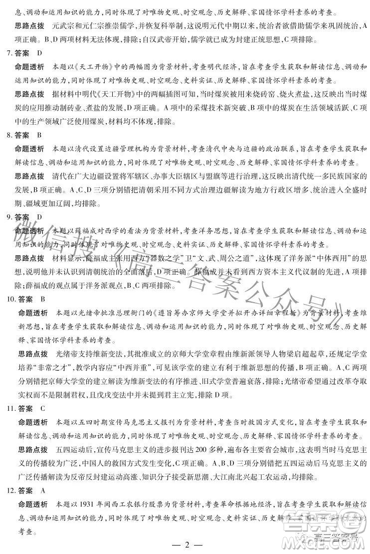 天一大聯(lián)考2022-2023學(xué)年上安徽卓越縣中聯(lián)盟高三年級開學(xué)考歷史試題及答案