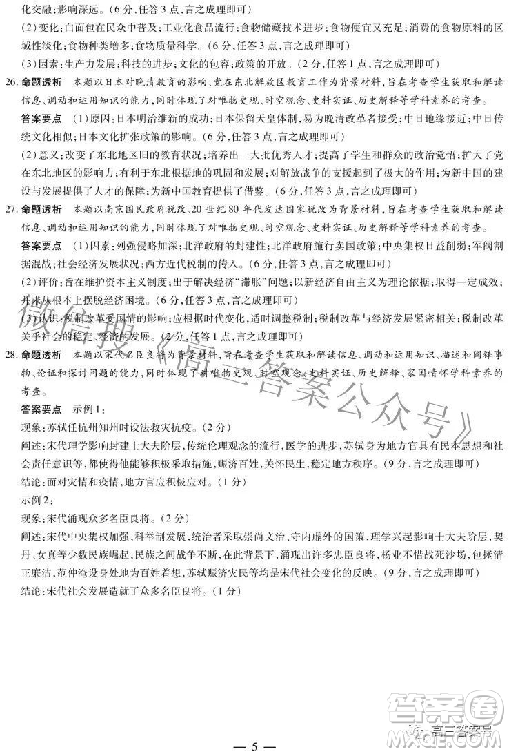 天一大聯(lián)考2022-2023學(xué)年上安徽卓越縣中聯(lián)盟高三年級開學(xué)考歷史試題及答案
