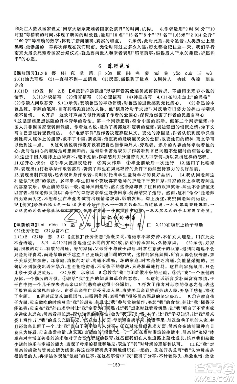 新疆青少年出版社2022原創(chuàng)新課堂八年級(jí)語(yǔ)文上冊(cè)RJ人教版河南專版答案