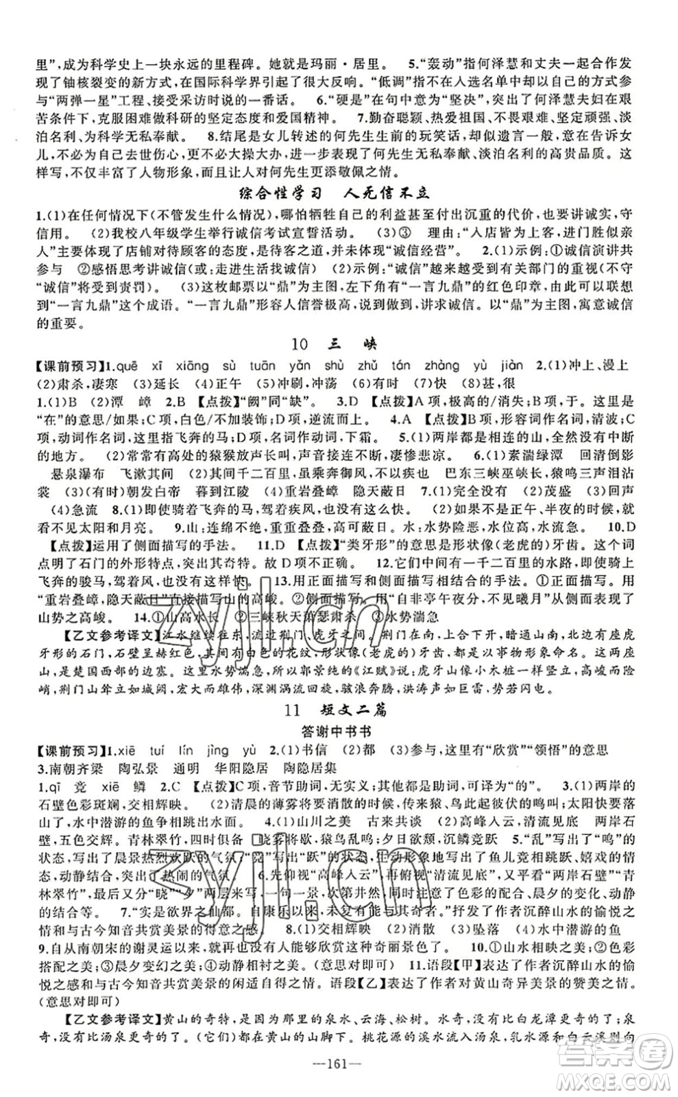 新疆青少年出版社2022原創(chuàng)新課堂八年級(jí)語(yǔ)文上冊(cè)RJ人教版河南專版答案