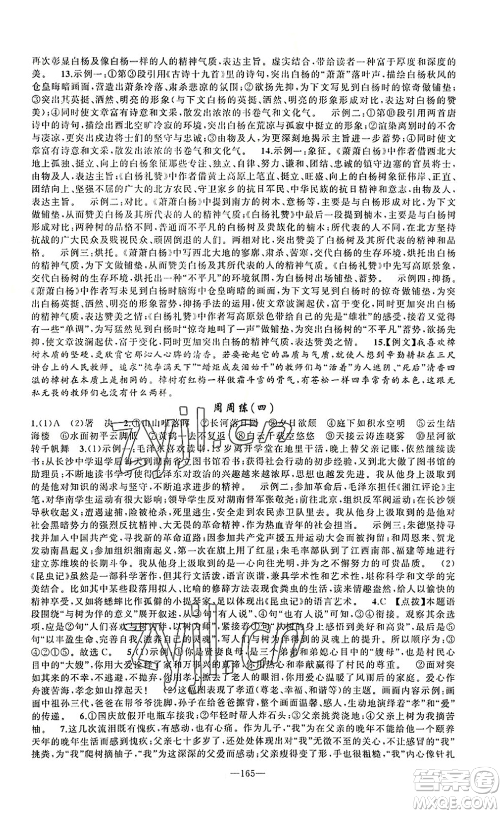 新疆青少年出版社2022原創(chuàng)新課堂八年級(jí)語(yǔ)文上冊(cè)RJ人教版河南專版答案