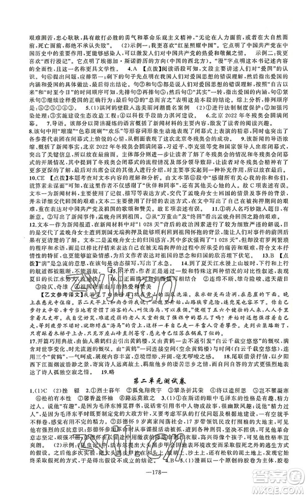新疆青少年出版社2022原創(chuàng)新課堂八年級(jí)語(yǔ)文上冊(cè)RJ人教版河南專版答案
