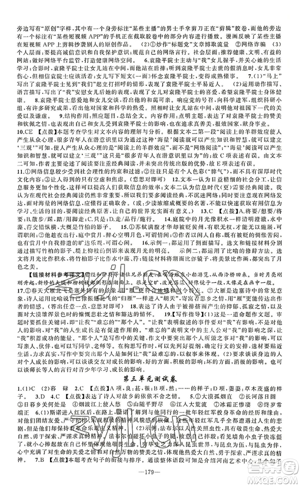 新疆青少年出版社2022原創(chuàng)新課堂八年級(jí)語(yǔ)文上冊(cè)RJ人教版河南專版答案