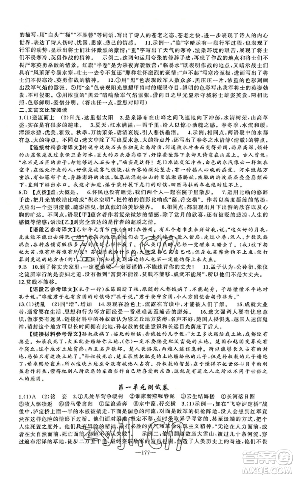 新疆青少年出版社2022原創(chuàng)新課堂八年級(jí)語(yǔ)文上冊(cè)RJ人教版河南專版答案