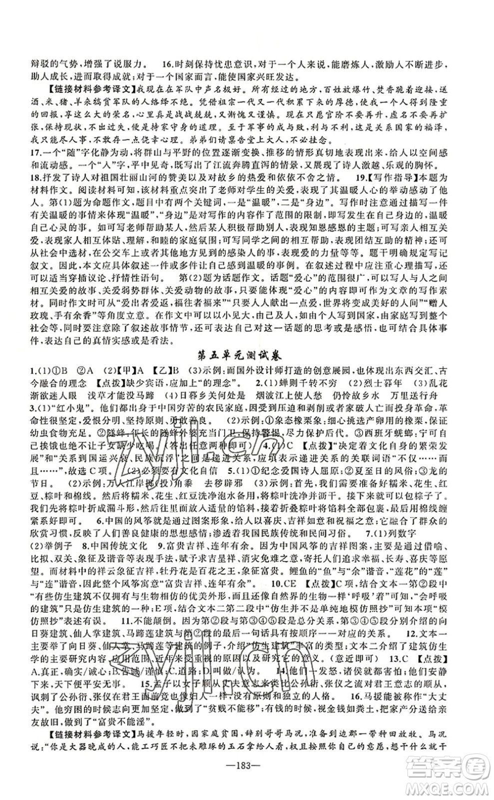 新疆青少年出版社2022原創(chuàng)新課堂八年級(jí)語(yǔ)文上冊(cè)RJ人教版河南專版答案