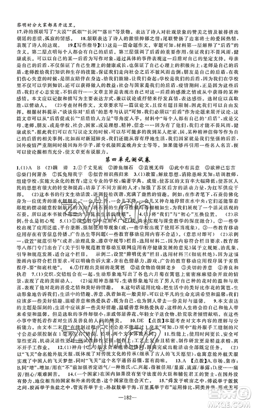 新疆青少年出版社2022原創(chuàng)新課堂八年級(jí)語(yǔ)文上冊(cè)RJ人教版河南專版答案