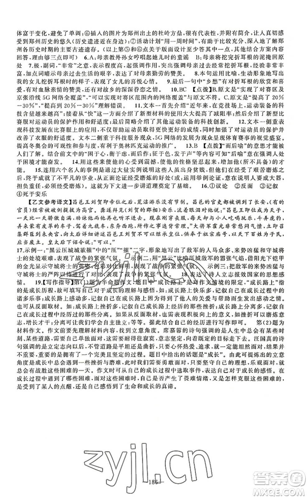 新疆青少年出版社2022原創(chuàng)新課堂八年級(jí)語(yǔ)文上冊(cè)RJ人教版河南專版答案