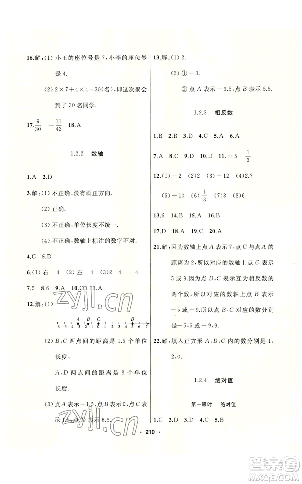 延邊人民出版社2022秋季試題優(yōu)化課堂同步七年級上冊數(shù)學人教版參考答案