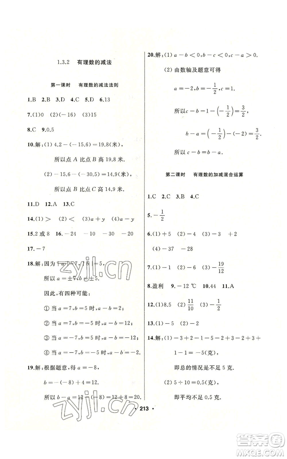 延邊人民出版社2022秋季試題優(yōu)化課堂同步七年級上冊數(shù)學人教版參考答案