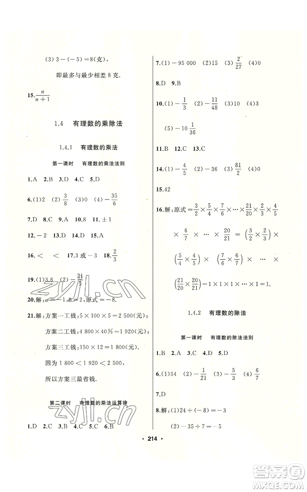 延邊人民出版社2022秋季試題優(yōu)化課堂同步七年級上冊數(shù)學人教版參考答案