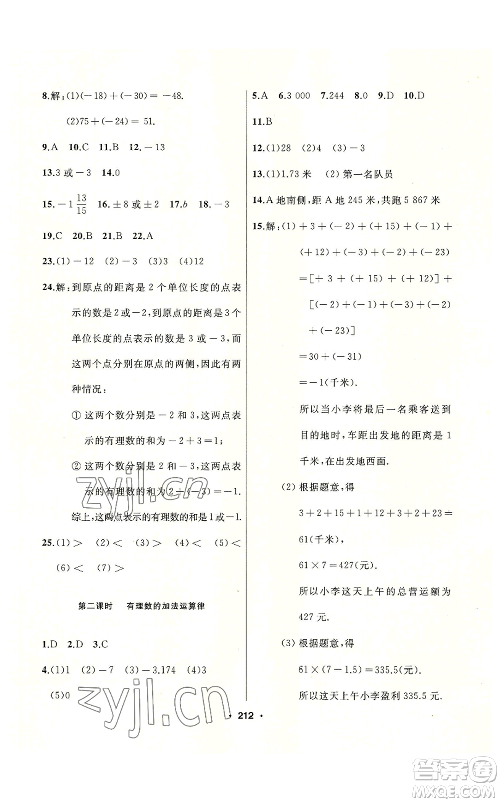 延邊人民出版社2022秋季試題優(yōu)化課堂同步七年級上冊數(shù)學人教版參考答案