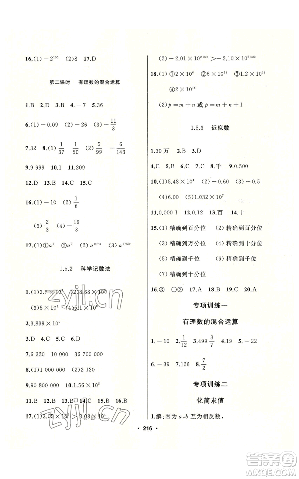 延邊人民出版社2022秋季試題優(yōu)化課堂同步七年級上冊數(shù)學人教版參考答案