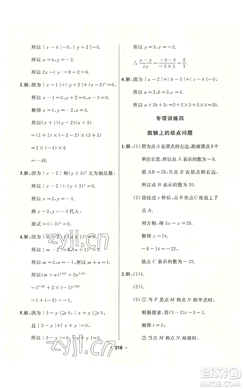 延邊人民出版社2022秋季試題優(yōu)化課堂同步七年級上冊數(shù)學人教版參考答案