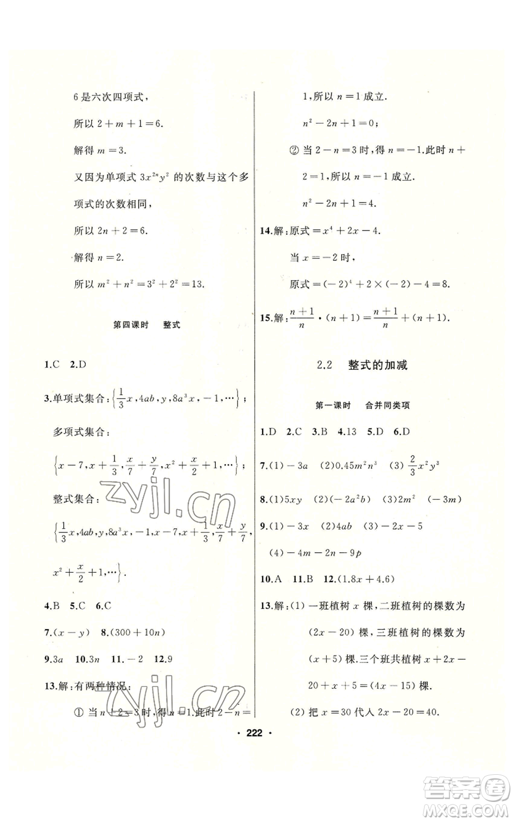 延邊人民出版社2022秋季試題優(yōu)化課堂同步七年級上冊數(shù)學人教版參考答案