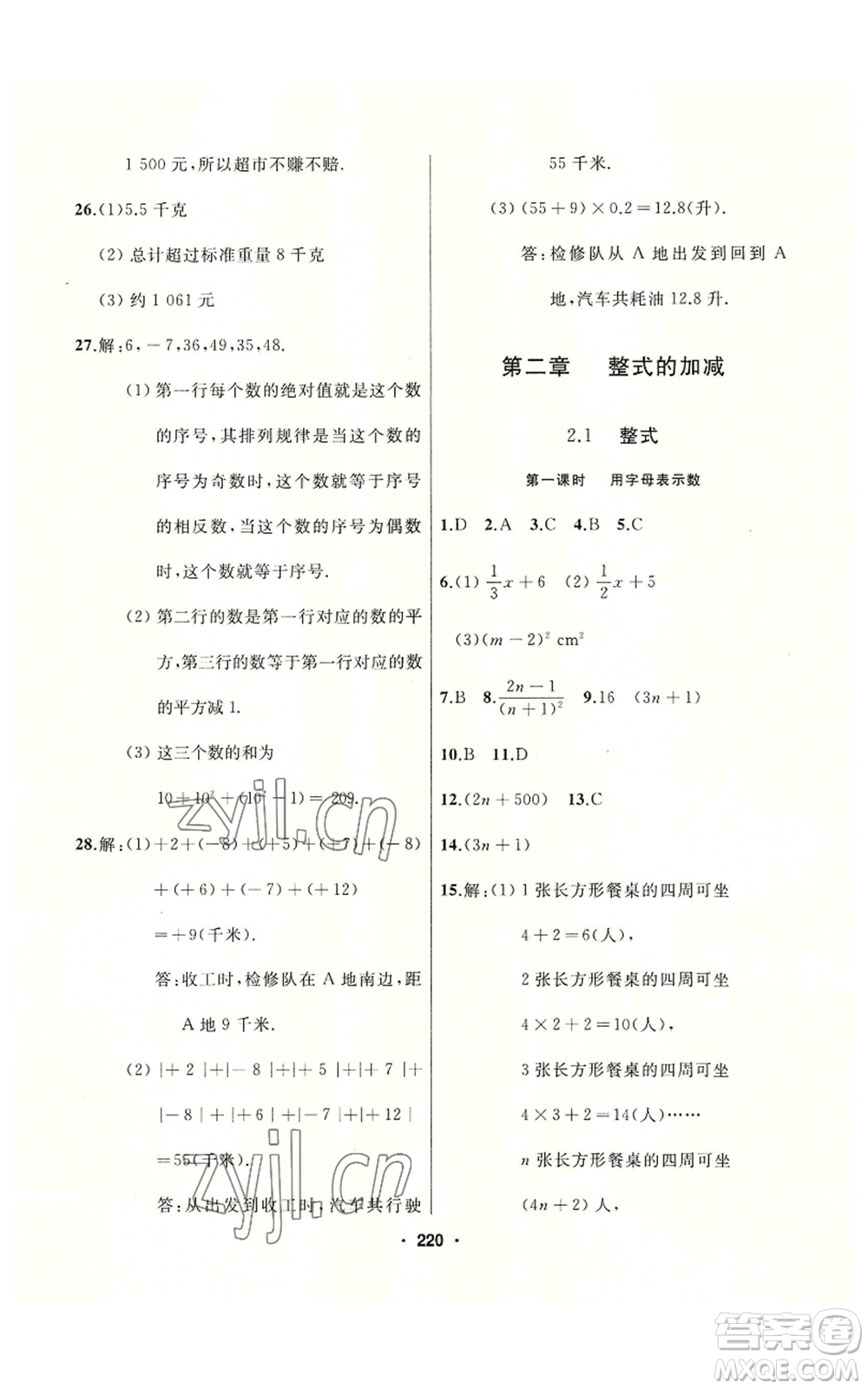 延邊人民出版社2022秋季試題優(yōu)化課堂同步七年級上冊數(shù)學人教版參考答案
