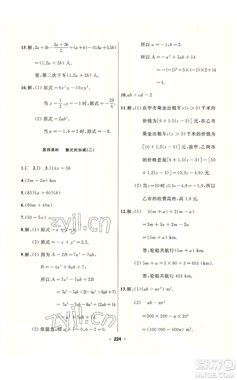 延邊人民出版社2022秋季試題優(yōu)化課堂同步七年級上冊數(shù)學人教版參考答案