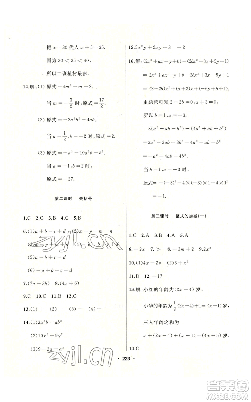 延邊人民出版社2022秋季試題優(yōu)化課堂同步七年級上冊數(shù)學人教版參考答案