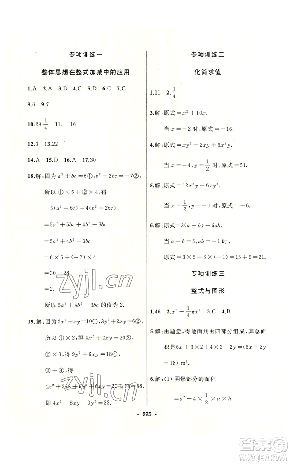 延邊人民出版社2022秋季試題優(yōu)化課堂同步七年級上冊數(shù)學人教版參考答案