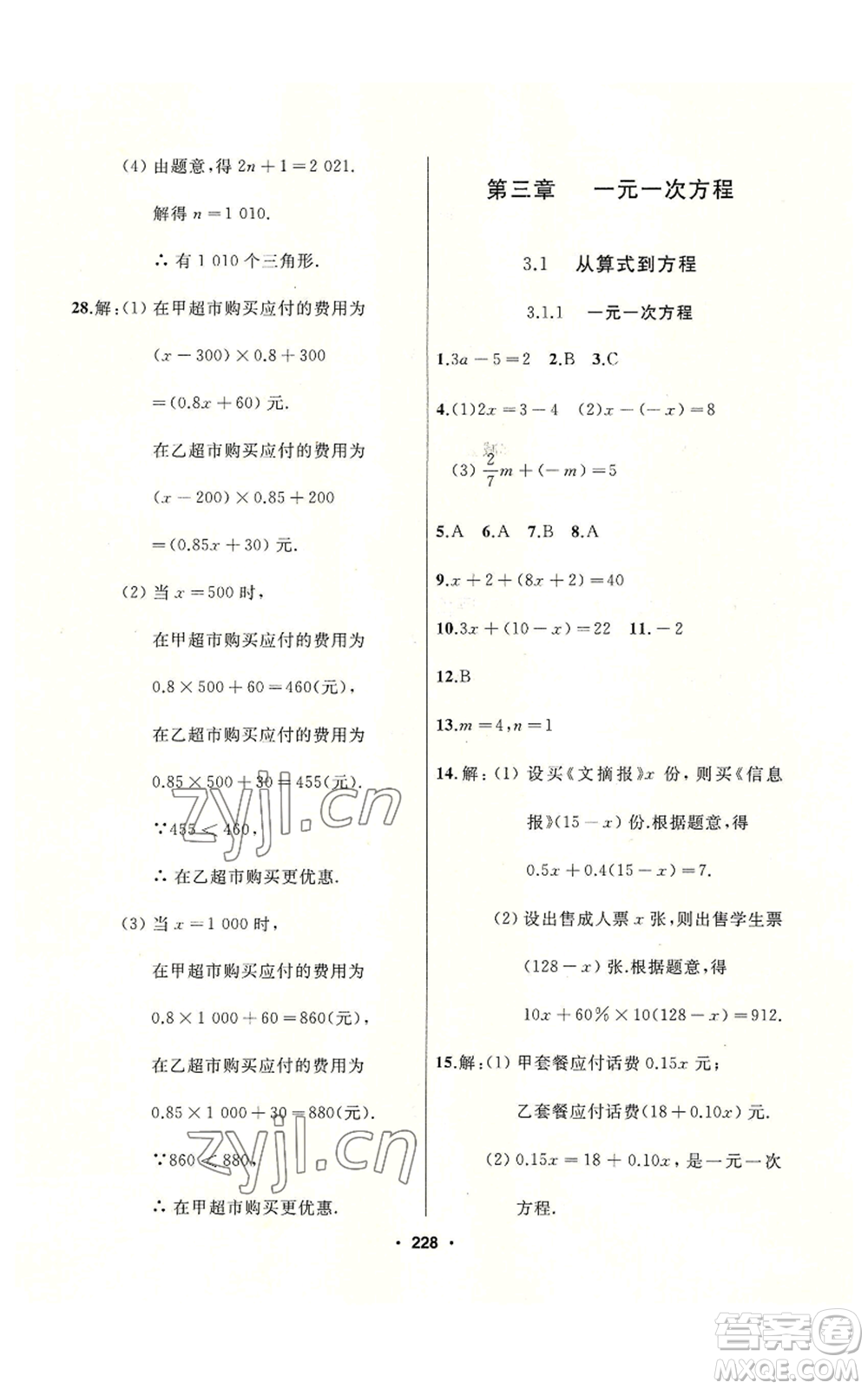 延邊人民出版社2022秋季試題優(yōu)化課堂同步七年級上冊數(shù)學人教版參考答案