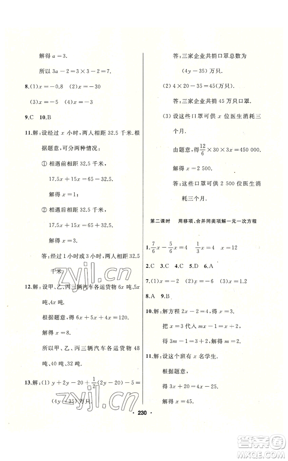 延邊人民出版社2022秋季試題優(yōu)化課堂同步七年級上冊數(shù)學人教版參考答案